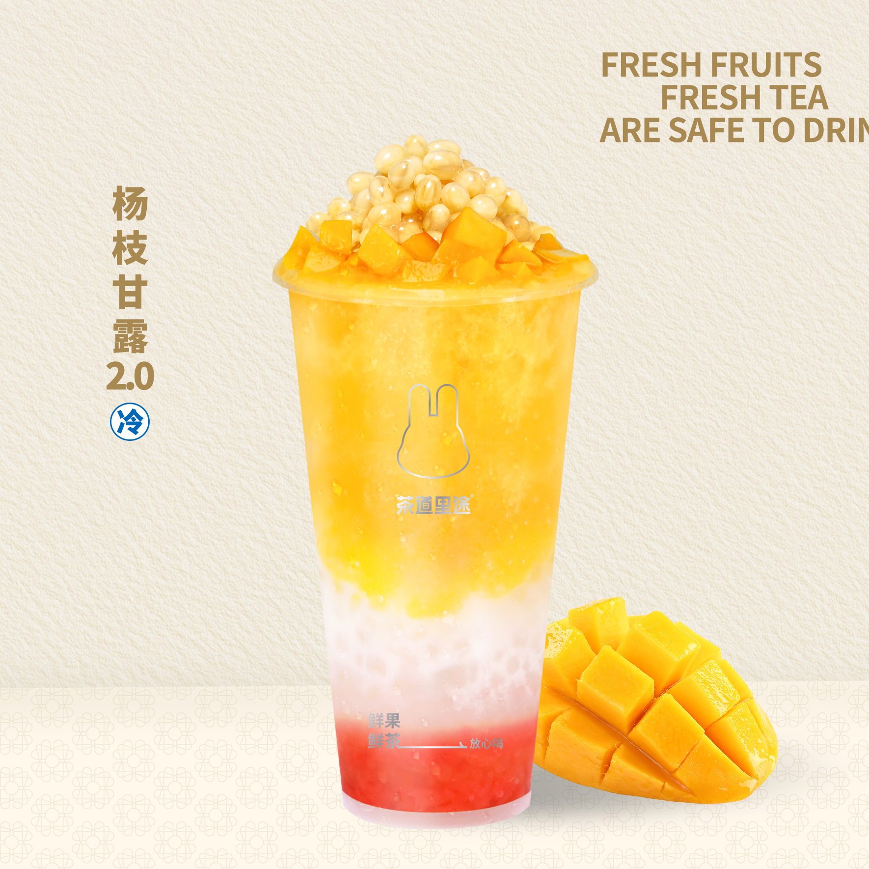 杨枝甘露2.0