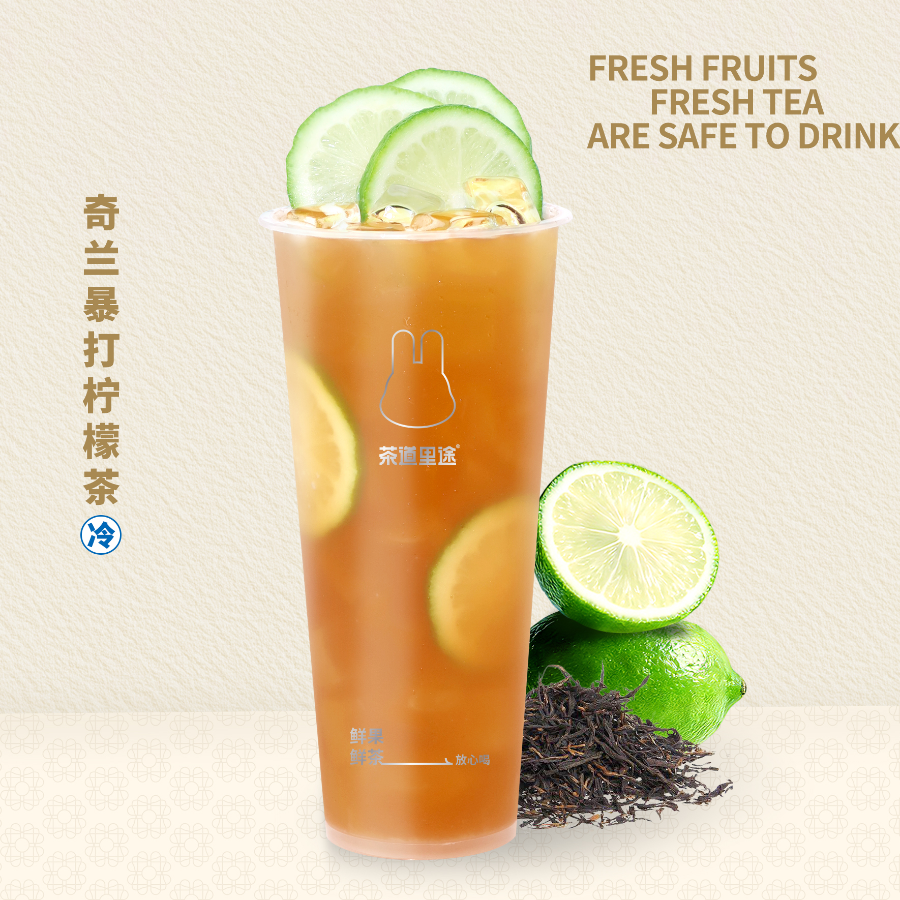 奇蘭暴打檸檬茶