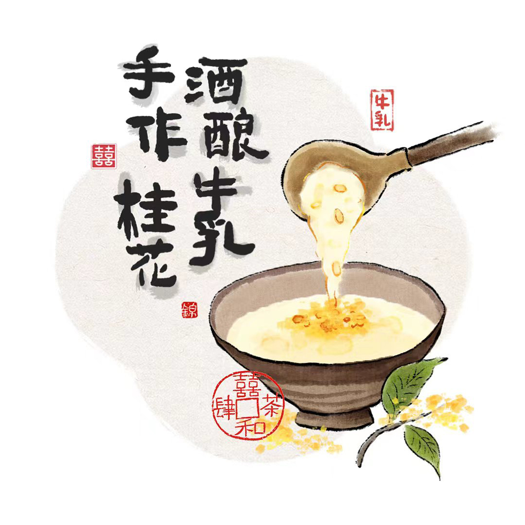 手作桂花酒酿牛乳