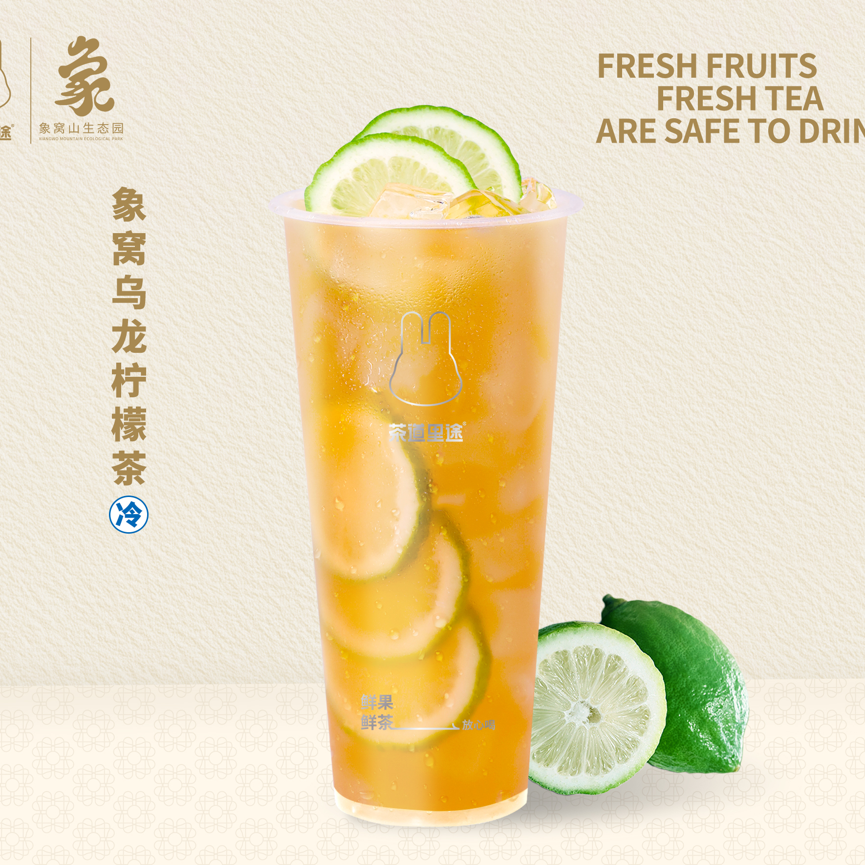 象窝乌龙柠檬茶