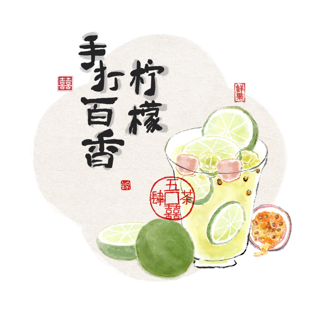 手打百香檸檬