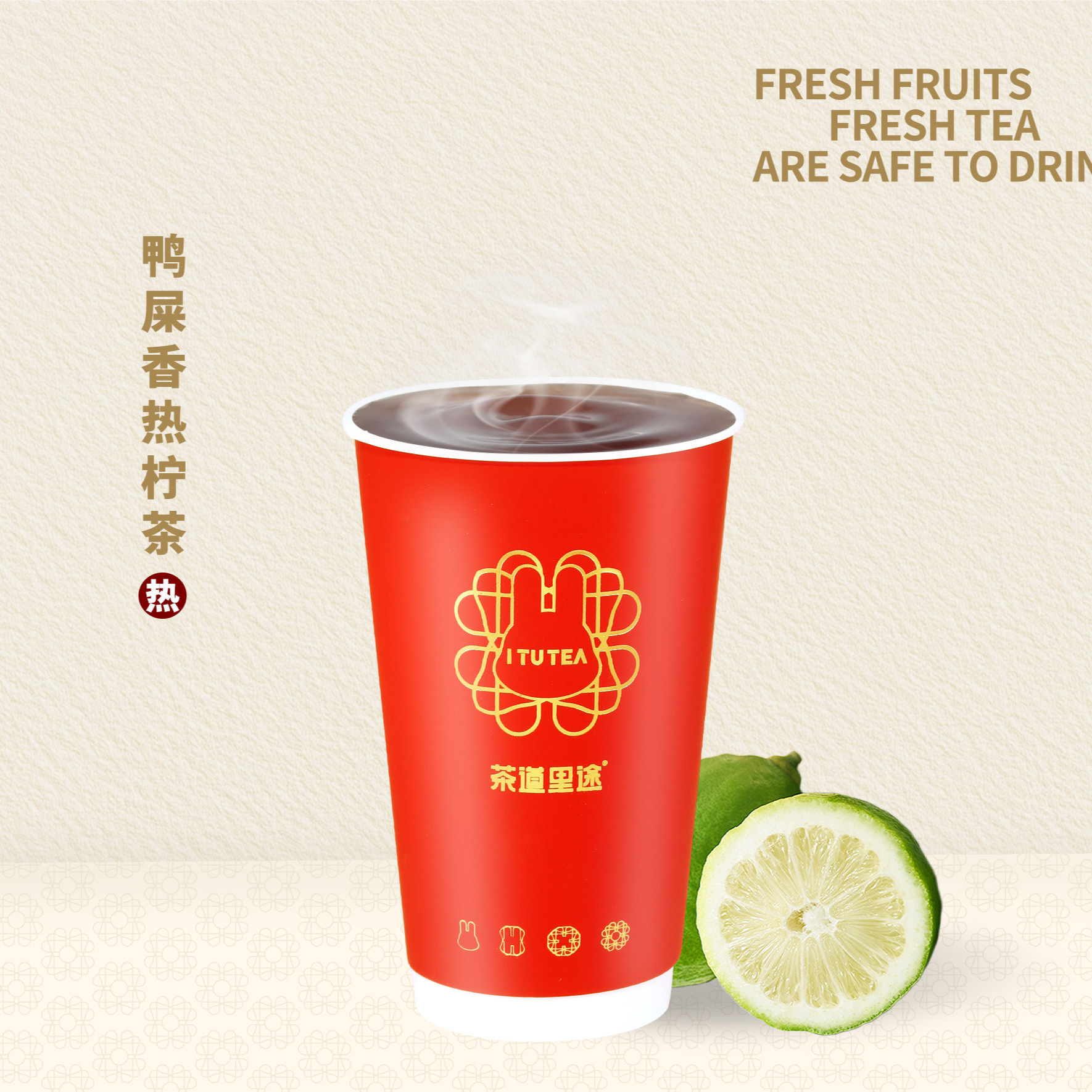 鸭屎香热柠茶