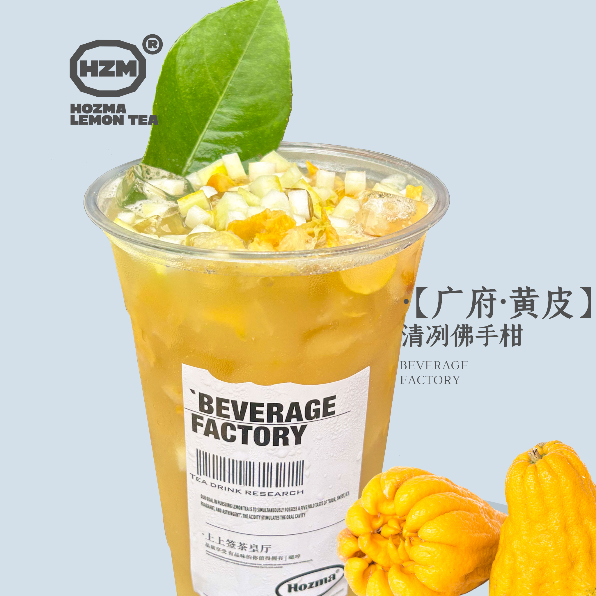 【蕉老爺・廣府清棲佛手黃皮茉】