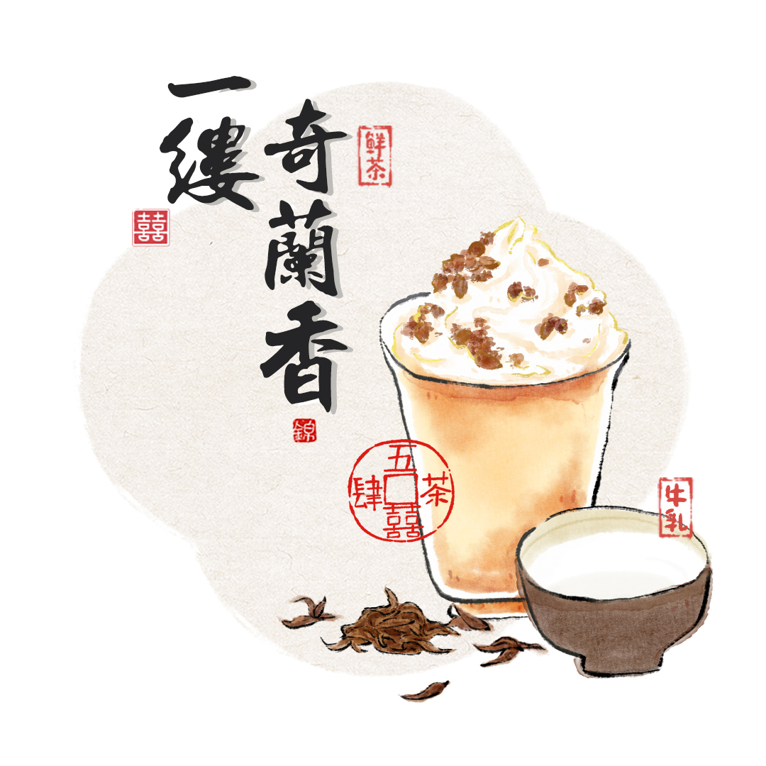 一縷奇蘭香（烏龍茶底）