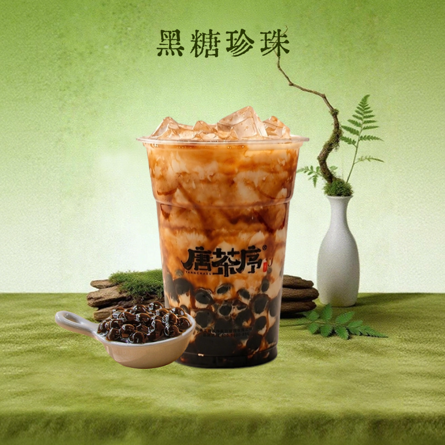 黑糖珍珠奶茶